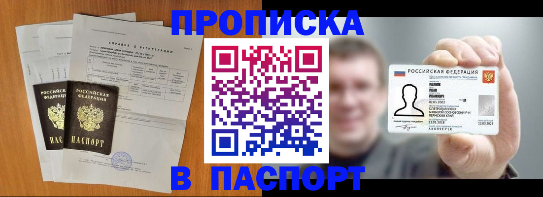 временная регистрация для школы в Адыгейске