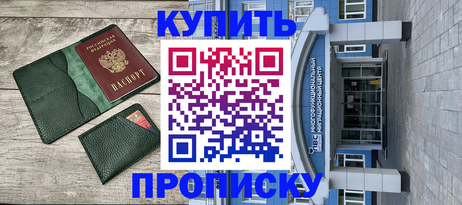 прописка штамп в Адыгейске